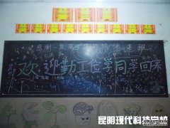 欢迎参加勤工俭学的同学回家