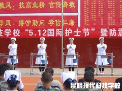 我校隆重举办“5.12国际护士节”宣传活动