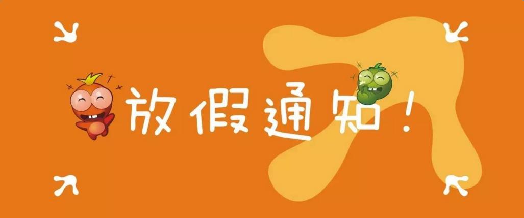 2018年春节及寒假期间师生安全倡议书