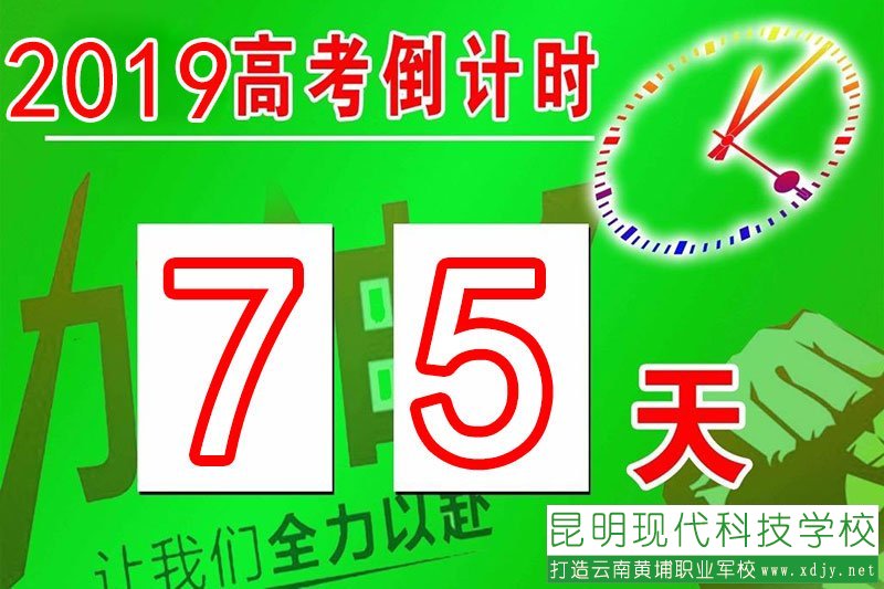 高考只有75天了，掌握这些技巧还能提很多分数