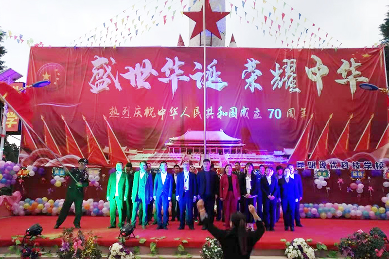 我校举办庆祝新中国成立70周年文艺晚会